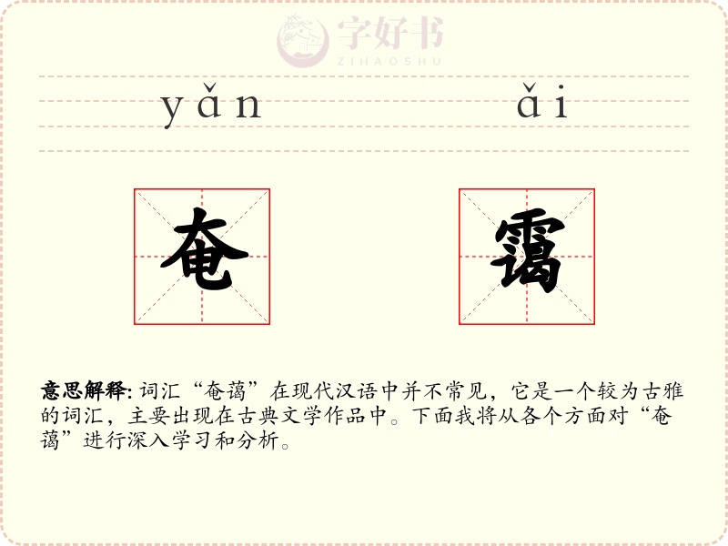 奄霭