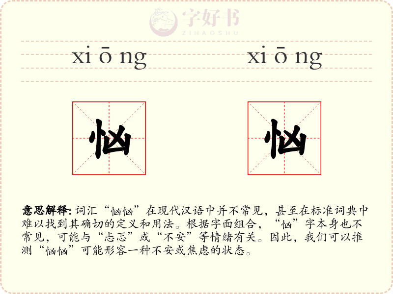 忷忷