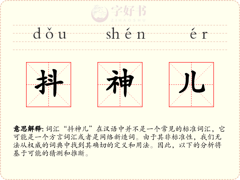 抖神儿
