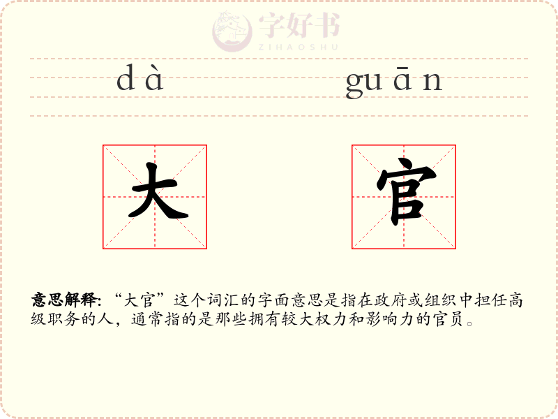 大官