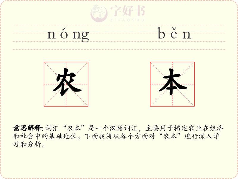 农本