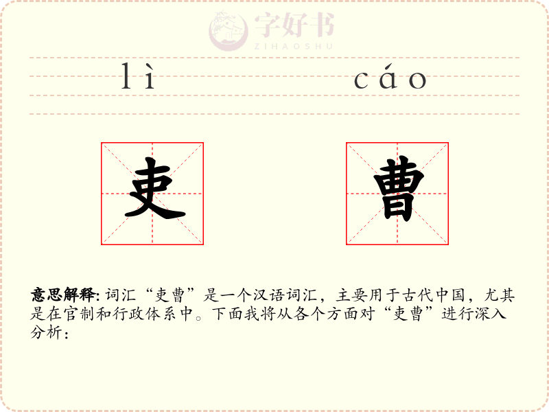 吏曹