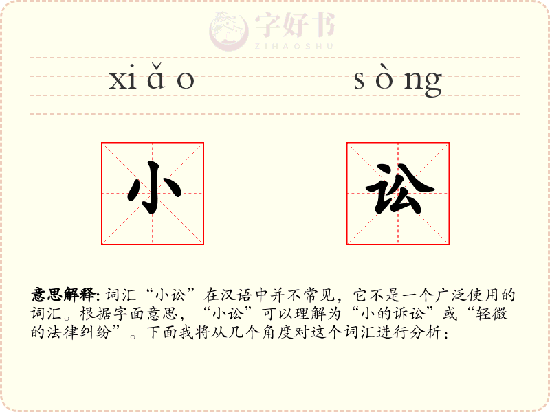 小讼