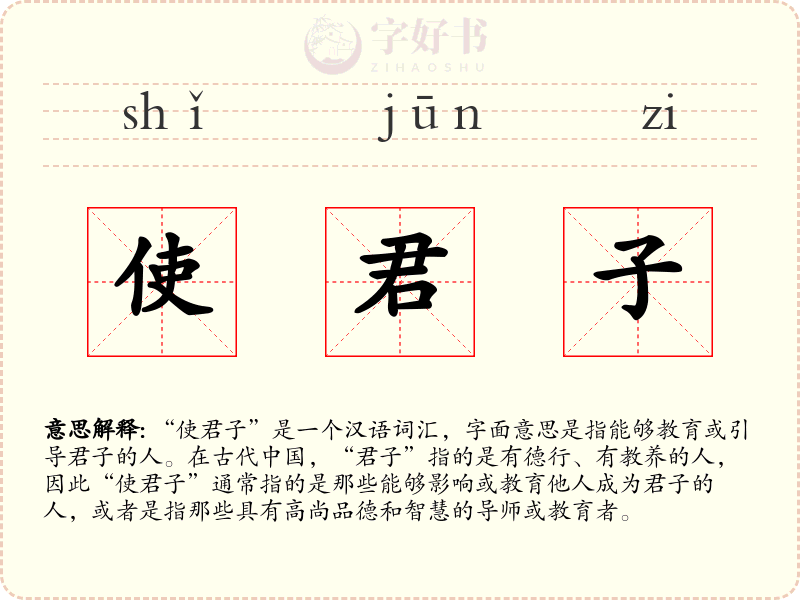 使君子