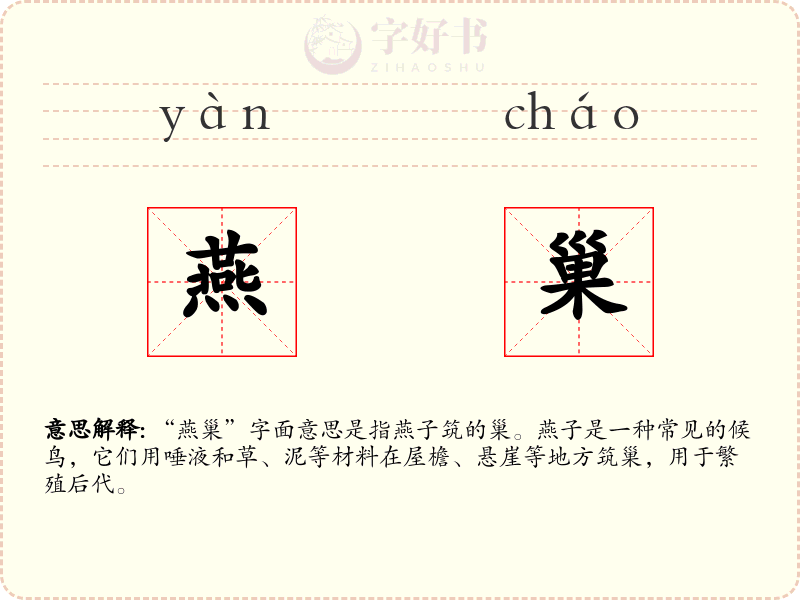 燕巢