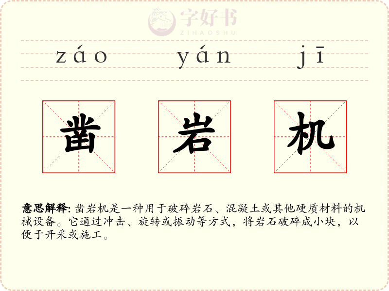 凿岩机