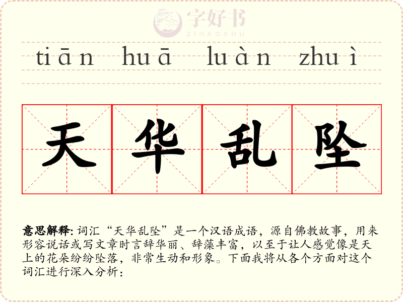 天华乱坠