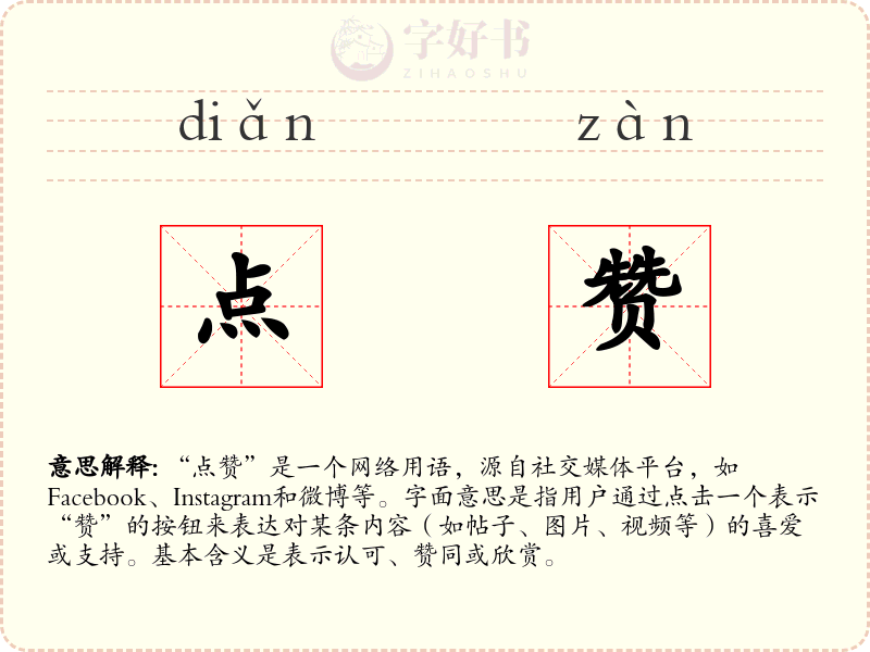 点赞