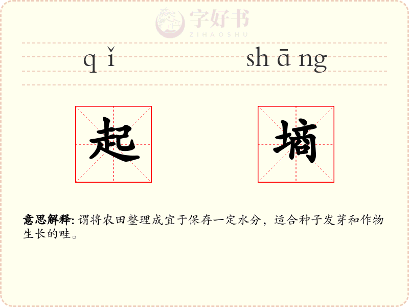 起墒
