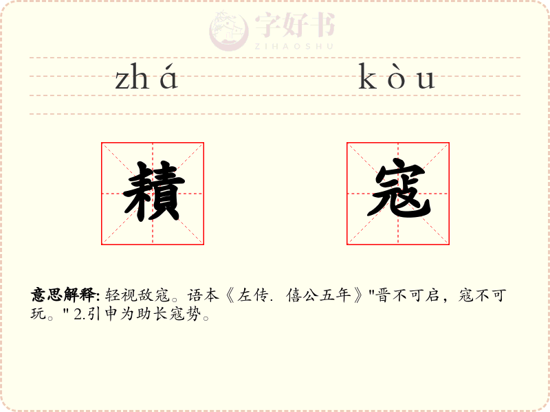 耫寇