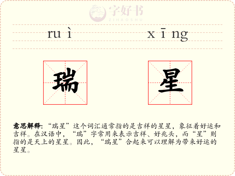 瑞星