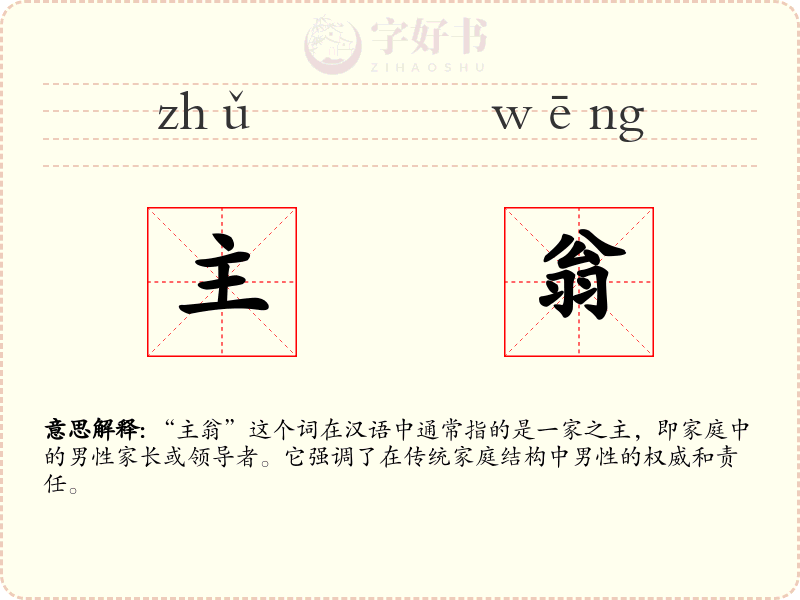 主翁