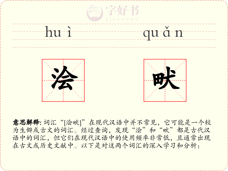 浍畎