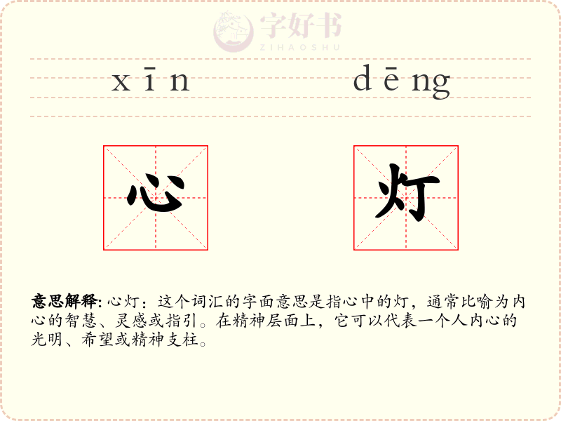 心灯