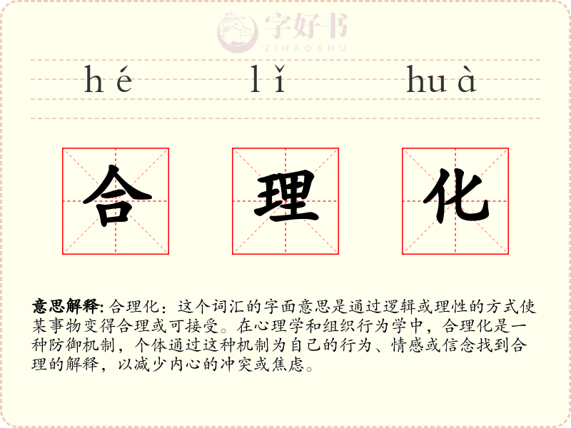 合理化