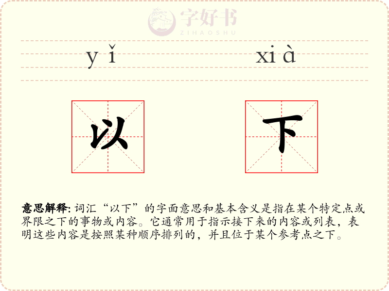 以下