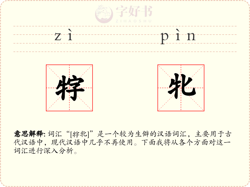 牸牝