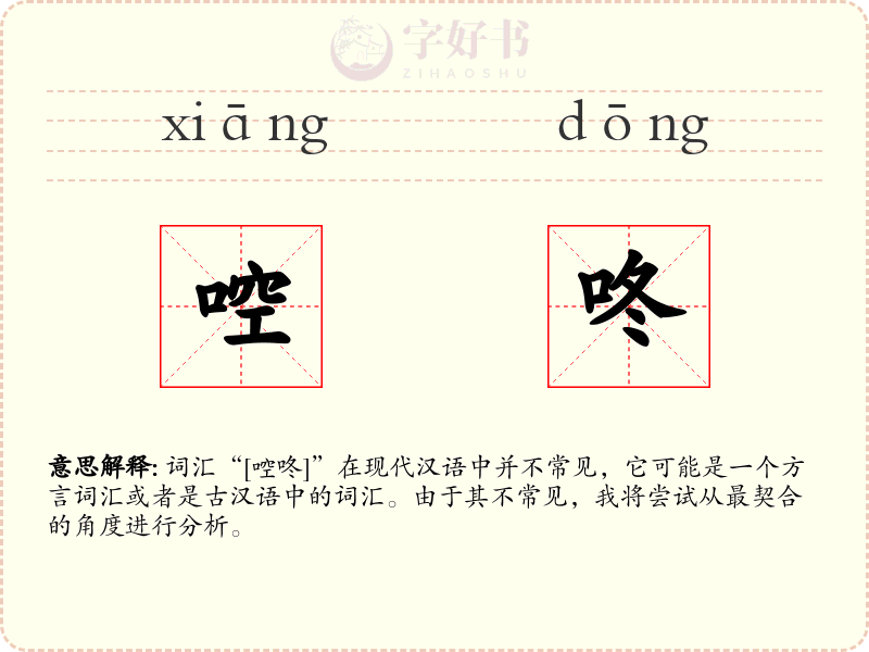 啌咚