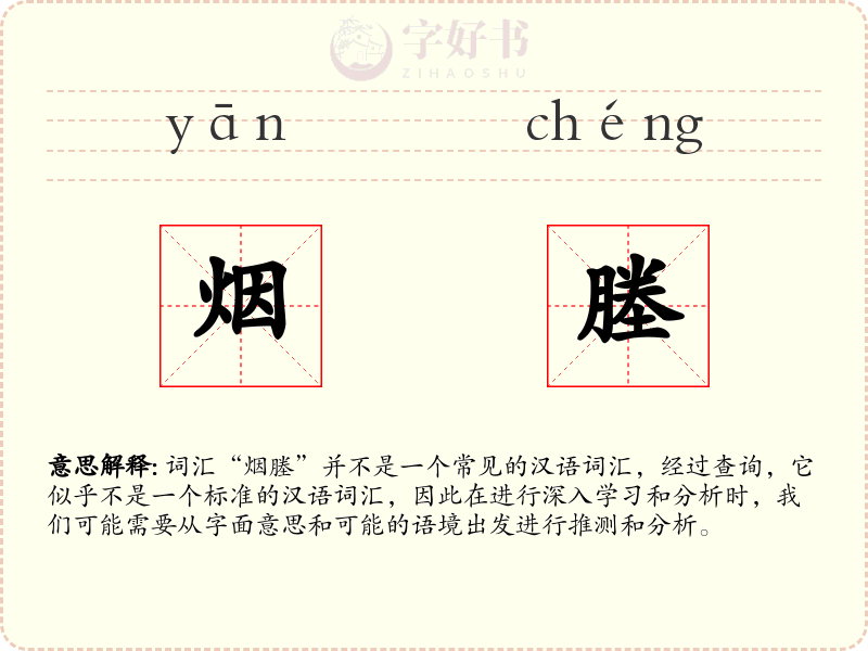 烟塍