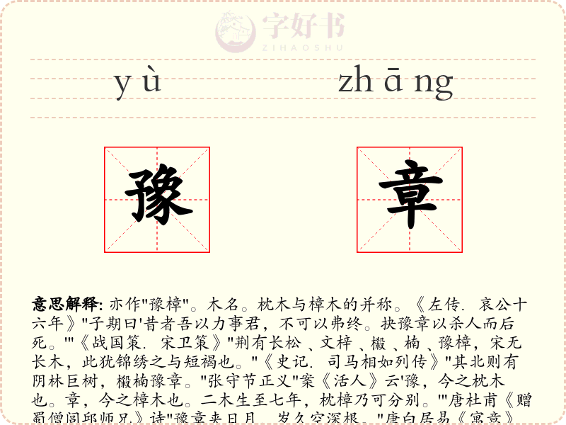豫章