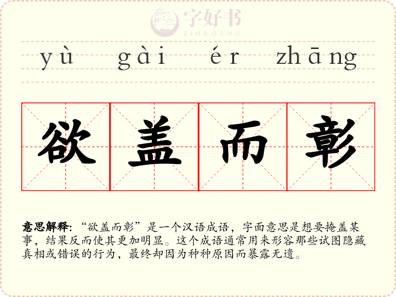 欲盖而彰
