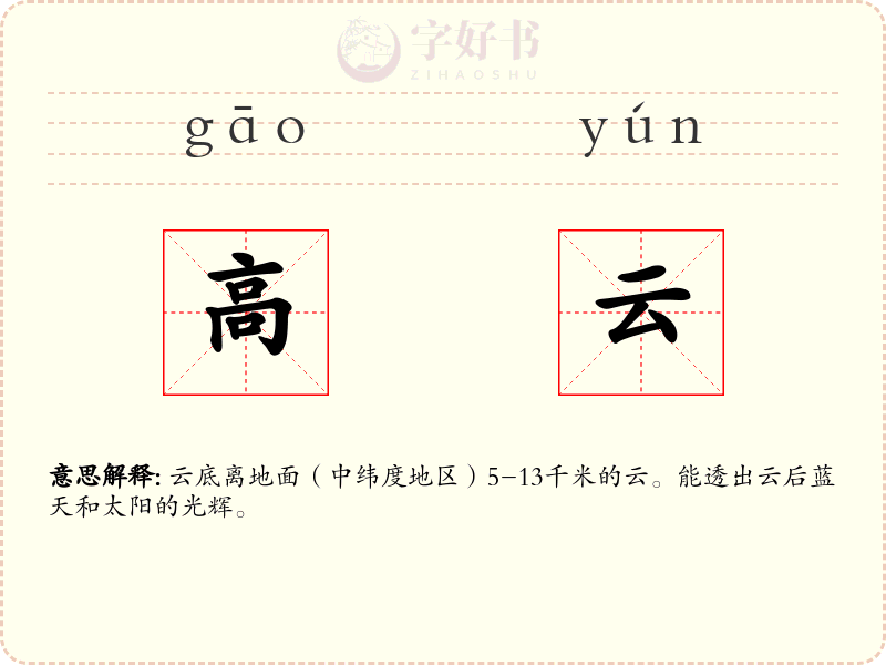 高云