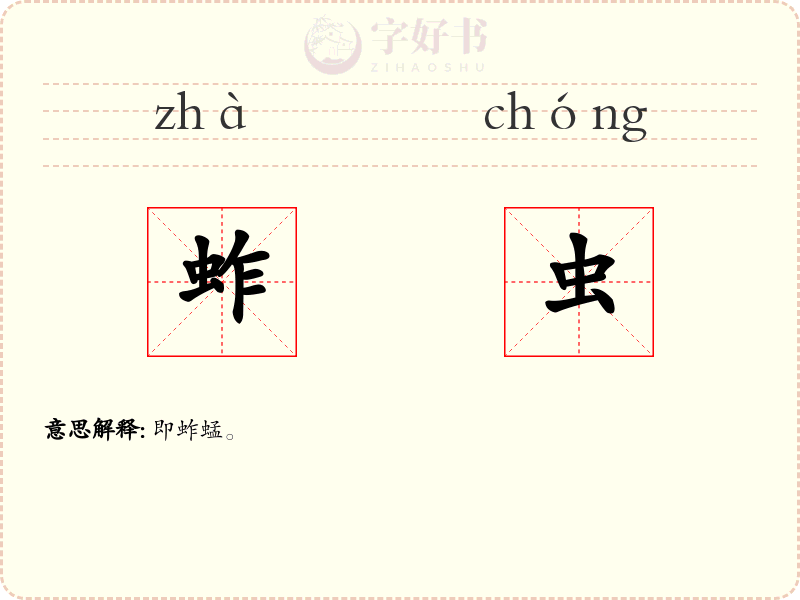 蚱虫