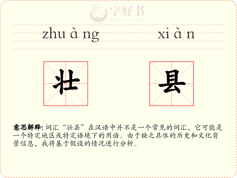 壮县