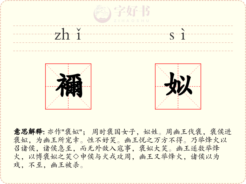 襧姒