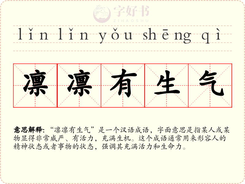 凛凛有生气
