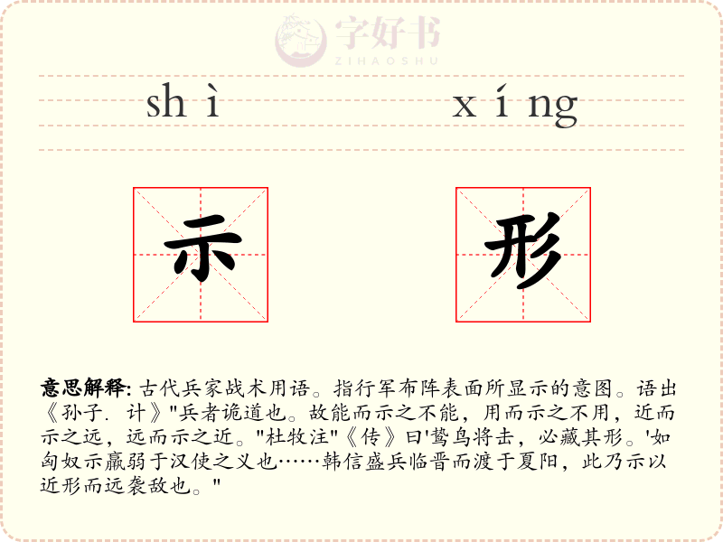 示形
