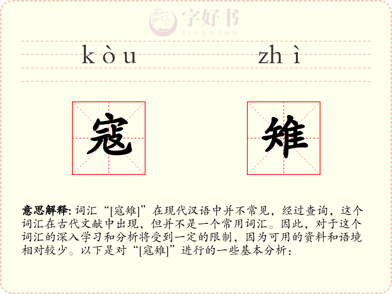 寇雉
