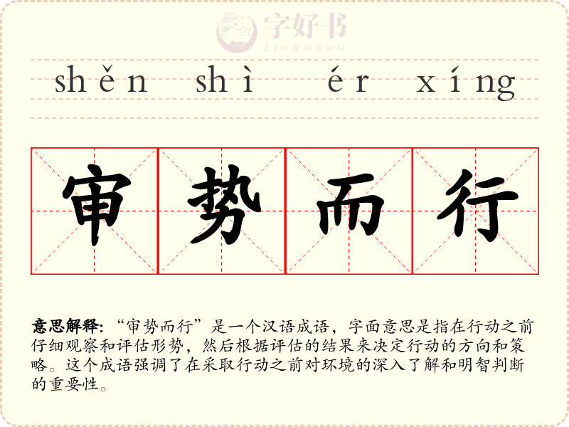 审势而行