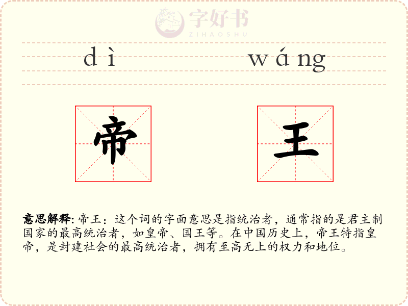 帝王