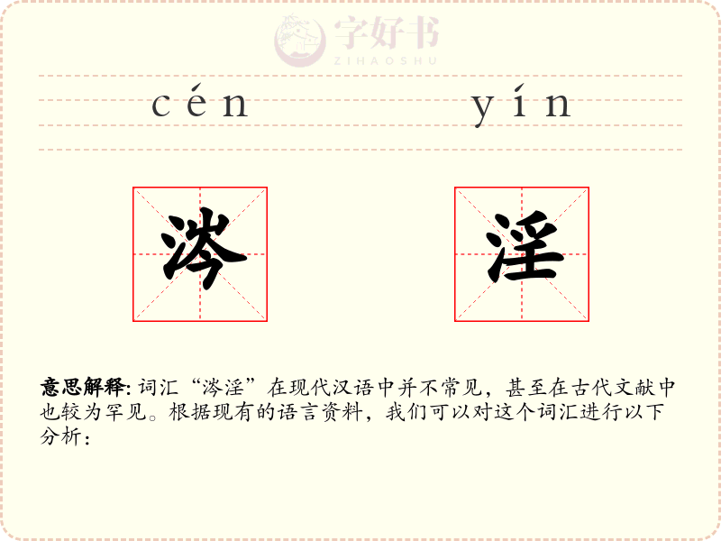 涔淫