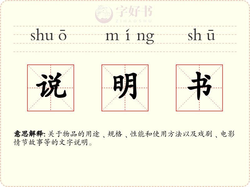 说明书