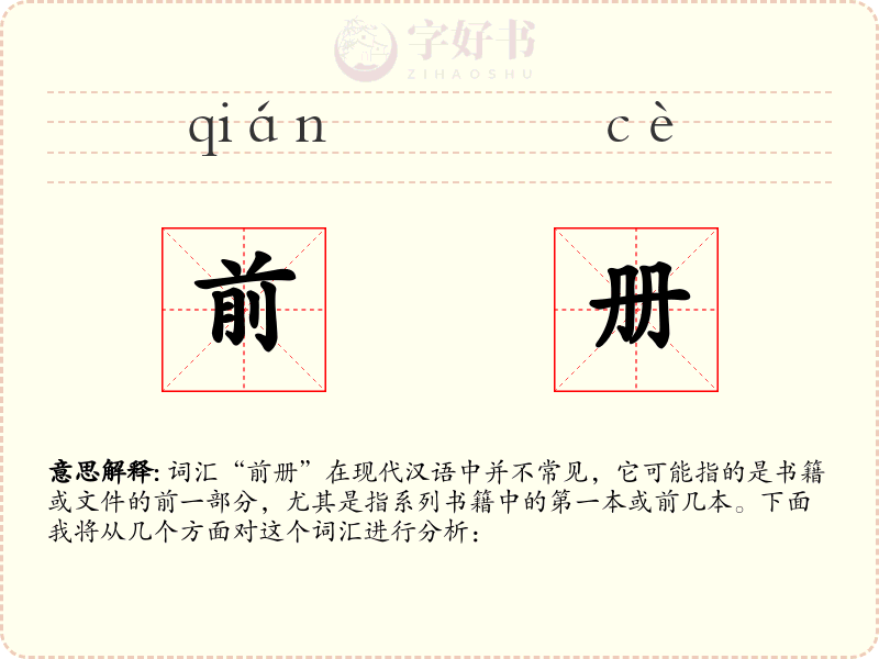前册