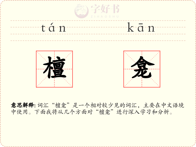 檀龛