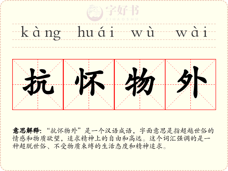 抗怀物外