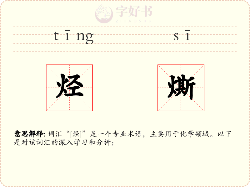 烃燍