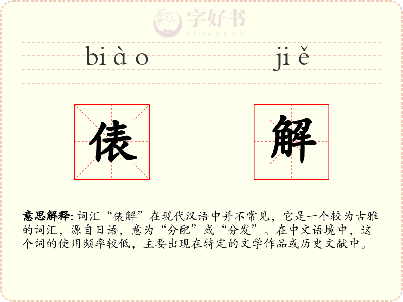 俵解