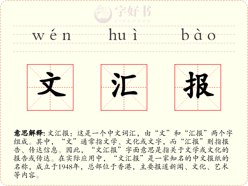文汇报