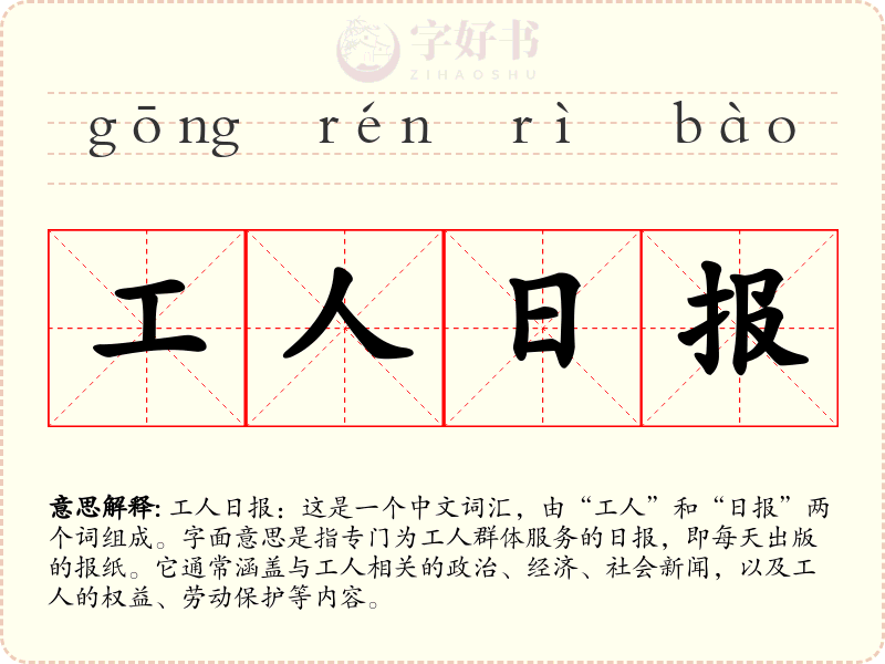 工人日报