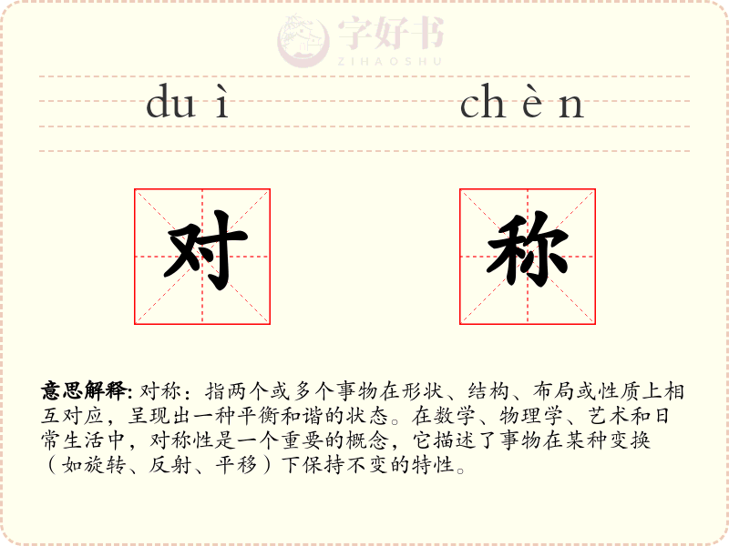 对称