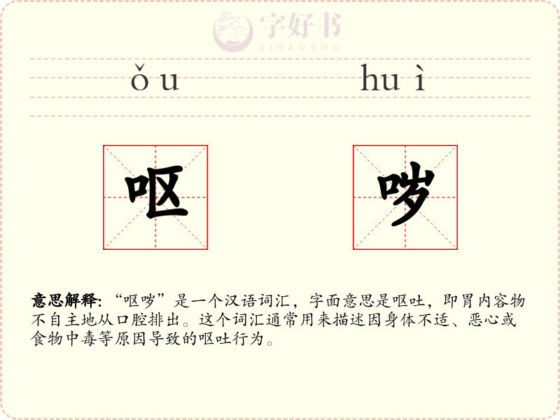 呕哕