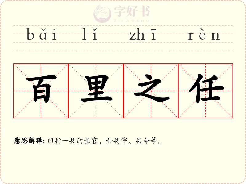 百里之任
