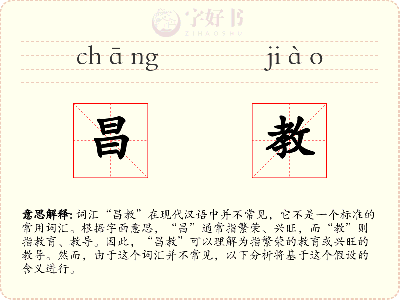昌教
