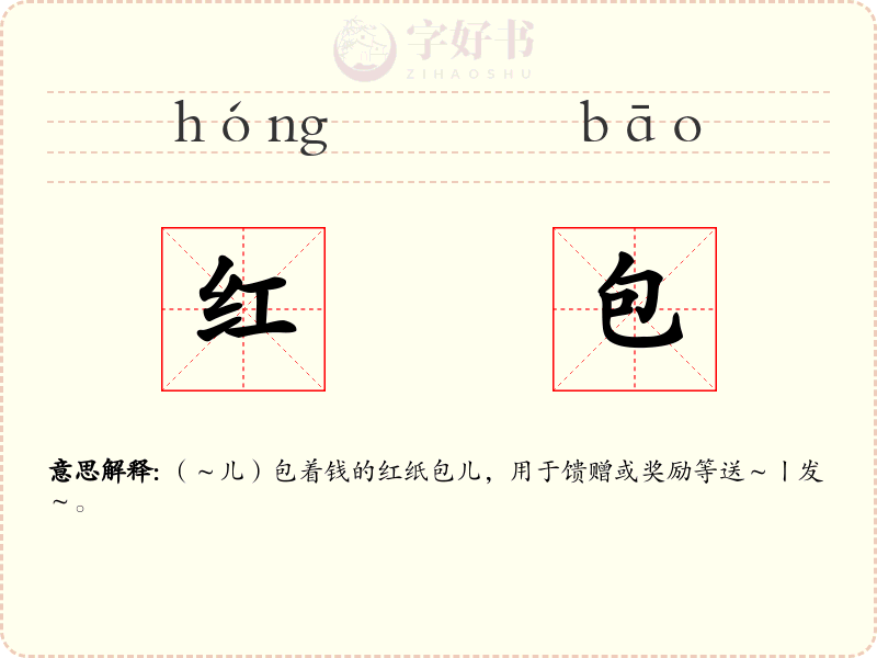 红包