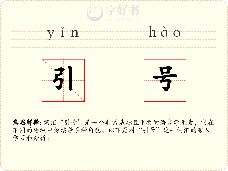 引号