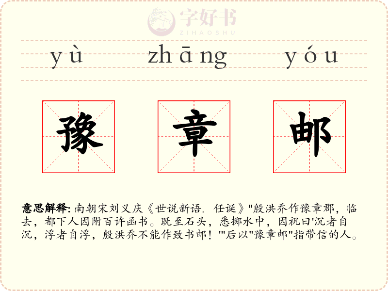 豫章邮